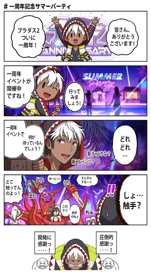 韓国から届いた4コマ漫画をご紹介！ 一周年アップデートをお見逃しなく