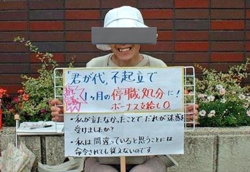 君が代を歌わないような人間を、
教員として採用してよいのですか？

教員には『愛国心』が必要だと思います。
君が代が歌えない人に、愛国心があるとは思えません。
皆さんのご意見はいかがでしょうか？