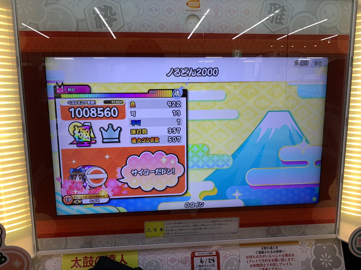 Last_Remote's tweet photo. 5年ぶりの太鼓で絶賛リハビリ中
十段はなんとか取れそう https://t.co/8a7PFc0H1Y