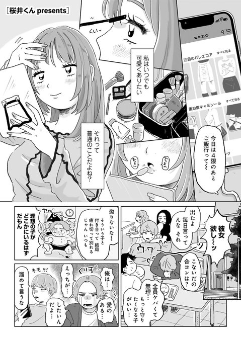 俺たちは仲良しで、めっちゃお似合いで、超ラブラブ♡……だよね?🔞1/4 