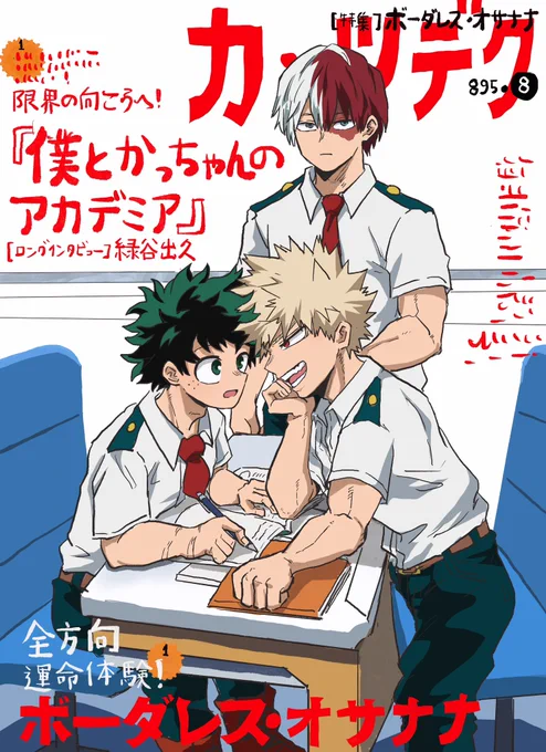 表紙、ついに前後でいちゃつく勝デでしたね…!! 