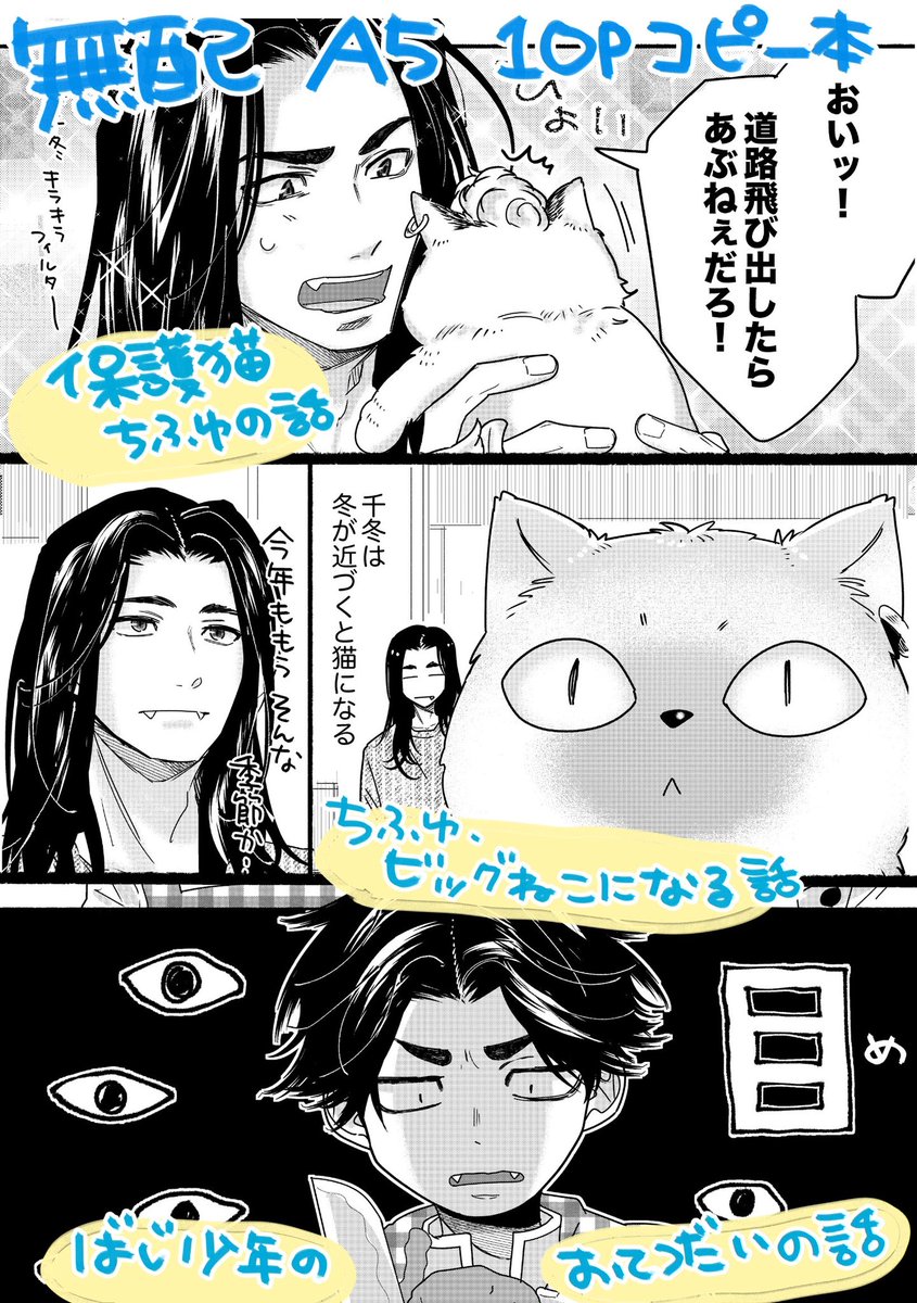 無配描けたので当日あります🙌
A5/10Pでほのぼのギャグ詰めコピー本です 