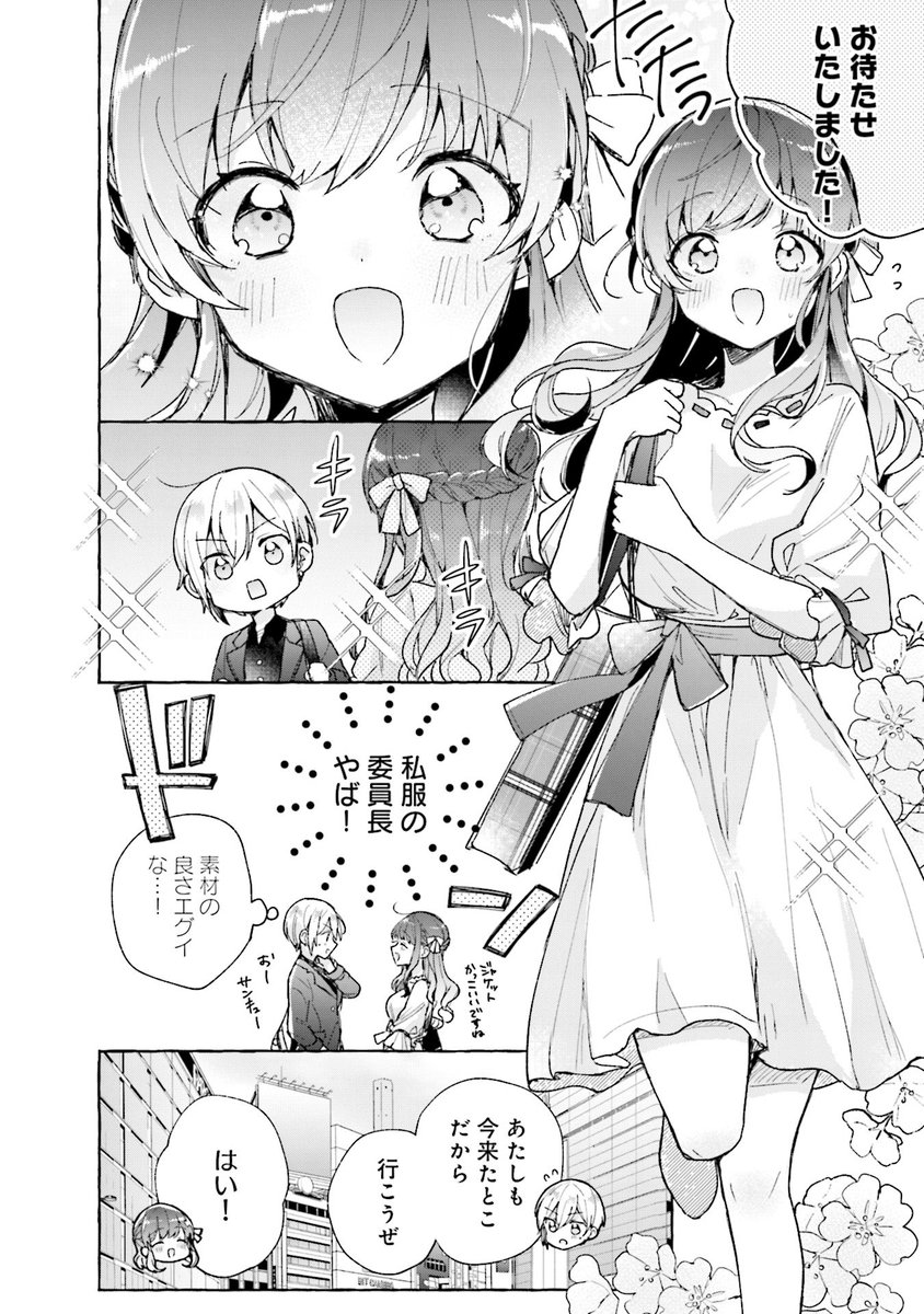 普段制服で会っていると私服姿は新鮮なものですよね……!!! 