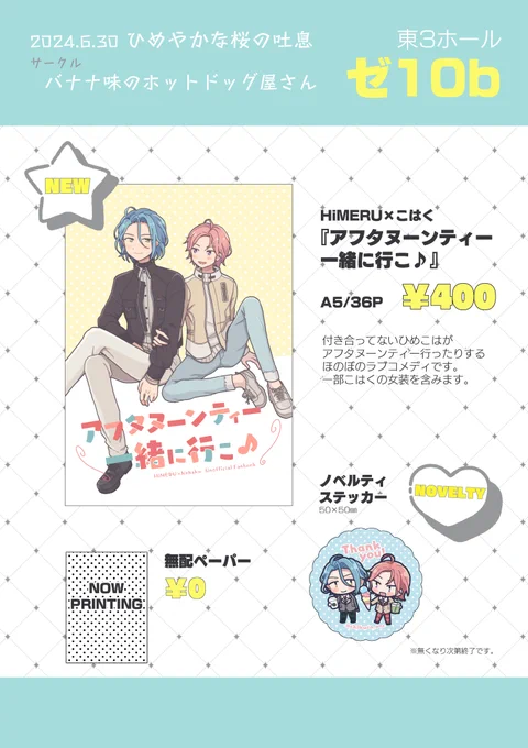 6/30 JBひめこはオンリーのお品書きです。おまけにシールが付きます。ペーパーは準備中です。よろしくお願いします! 