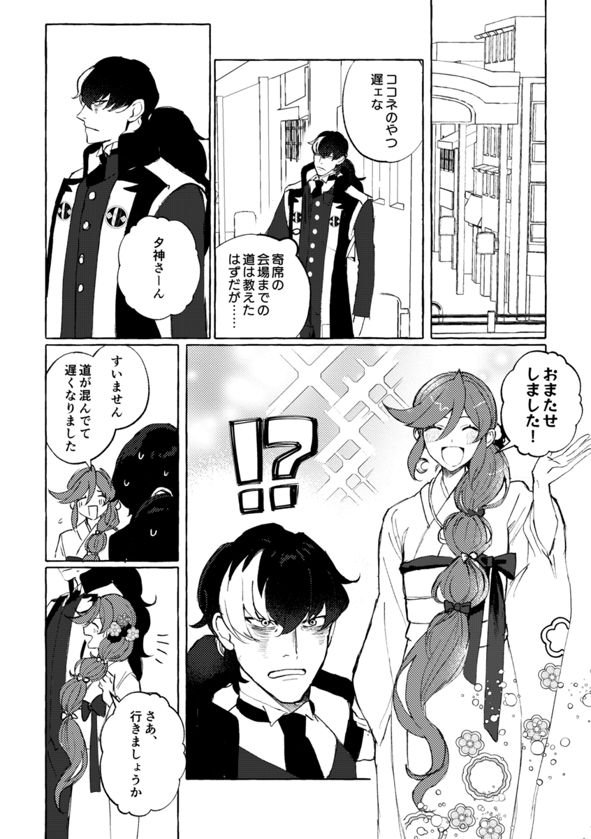 参謀がいるユガココの漫画です 