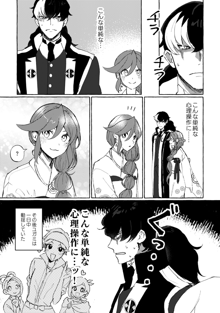 参謀がいるユガココの漫画です 