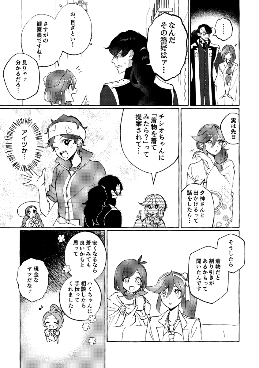 参謀がいるユガココの漫画です 