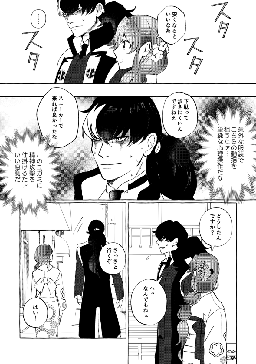 参謀がいるユガココの漫画です 