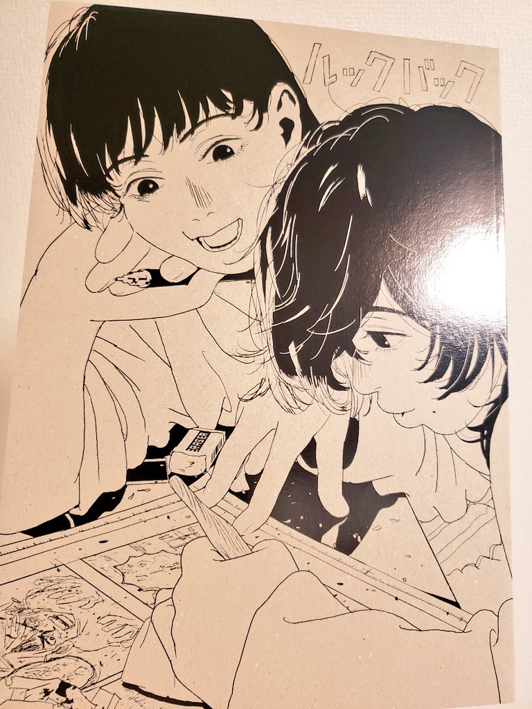 ルックバック🥲

深いため息。
すごい、とにかくすごい。
生きてる内に出会えてよかった、心の底からそう思える作品でした。 