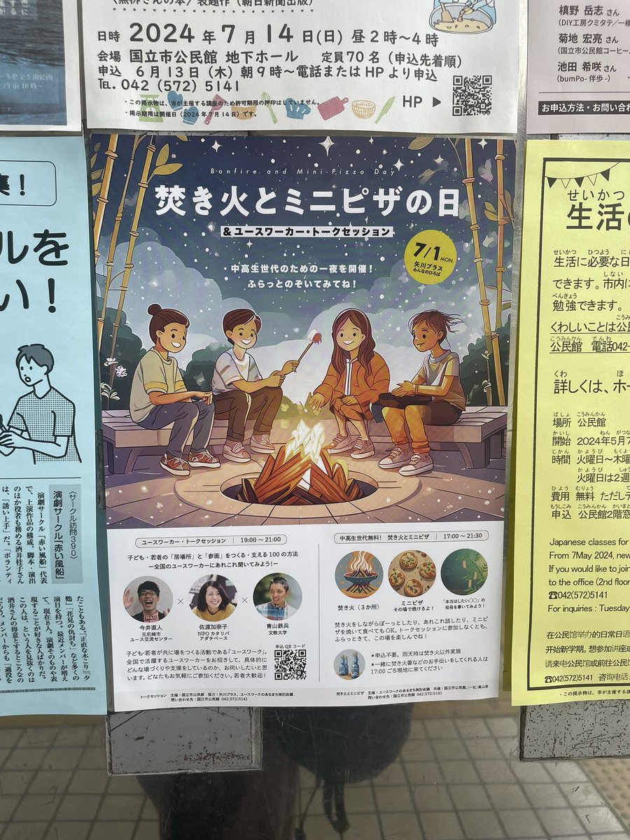 この前やっと国立の公民館お伺いしてきました〜〜(喫茶わいがやさんはお休みだったのでまた行きたい)

このイベントのポスターたくさん貼ってあってわくわくした日