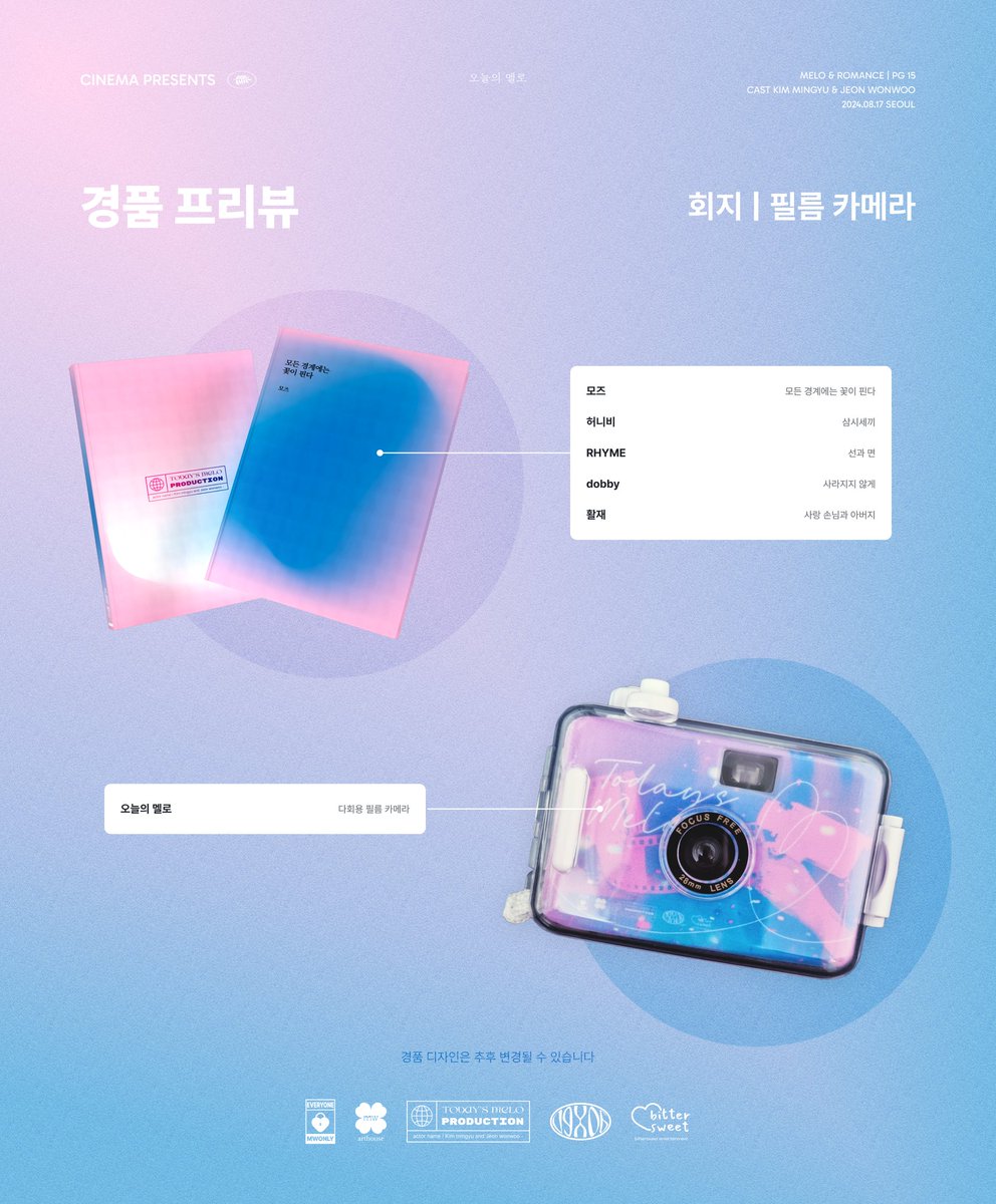 🩷🩵

[민원 온리전 2 : 오늘의 멜로] 이벤트 경품을 공개합니다.