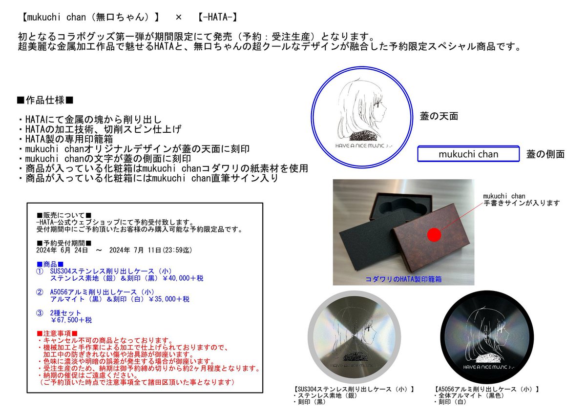?ご予約受付中? -HATA-にて【mukuchi chan(無口ちゃん)】コラボ商品 