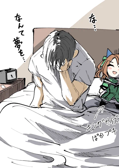 夢オチ 