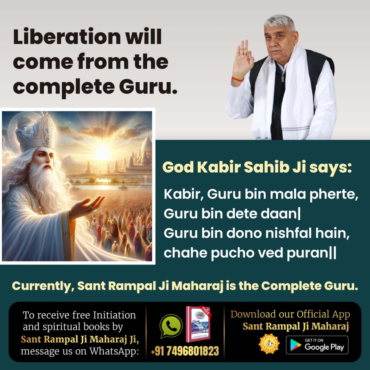 #पूर्ण_गुरु_से_होगा_मोक्ष
God Kabir Sahib Ji says:

Kabir, Guru bin mala pherte, Guru bin dete daan Guru bin dono nishfal hain, chahe pucho ved puran||

Currently, Sant Rampal Ji Maharaj is the Complete Guru.
True Guru Sant Rampal Ji