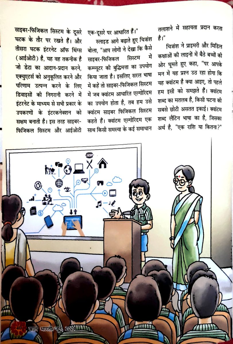 प्रकाशन विभाग, भारत सरकार की प्रतिष्ठित बालपत्रिका बालभारती के विज्ञान विशेषांक जून 2024 अंक में प्रकाशित मेरी बाल कहानी आपके अवलोकनार्थ सादर। <a href="/DPD_India/">Publications Division</a>