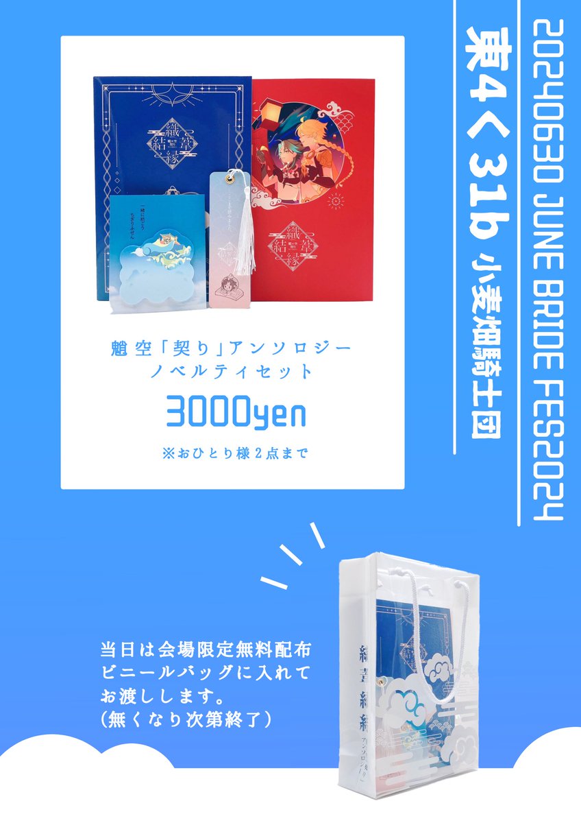 xiaetigiri's tweet photo. 遅くなりましたが6/30 JBF2024の当アンソロジーお品書きとマップ配置になります。
当日はノベルティ付きのセットのみ販売致します。目印の赤いポスターを探すと見つけやすいかもしれません🍀
いよいよ当日はよろしくお願いします！ https://t.co/zqZ3BqjWGs