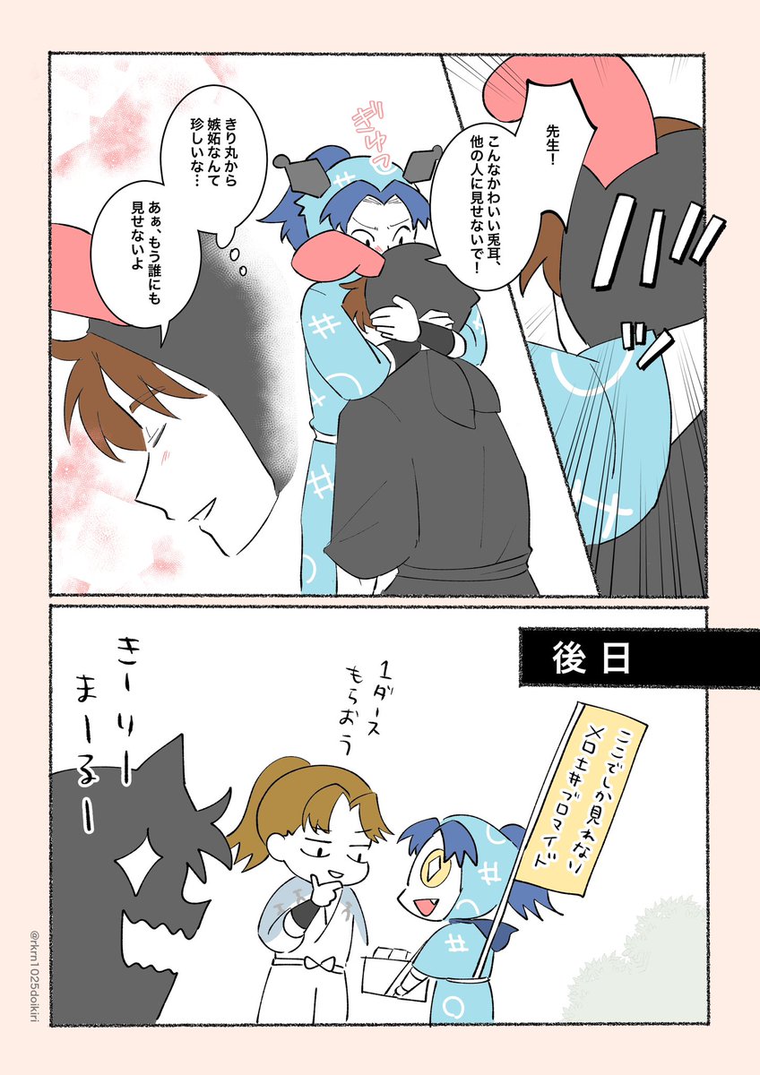 きり丸可愛い〜🥰🥰と思ってたら、商売上手すぎて笑っちゃった😂 土井