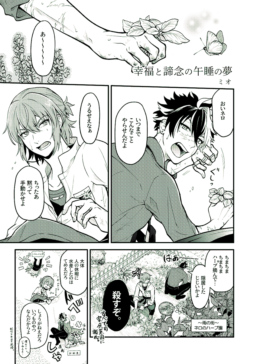 幸福と諦念の午睡の夢(ブラネロ)

ネロのハーブ園でわちゃわちゃする話

アンソロジー『Bright Next Stage』に寄稿させて頂いた漫画です。
https://t.co/idejh7lblw
#ぶねすて2023 