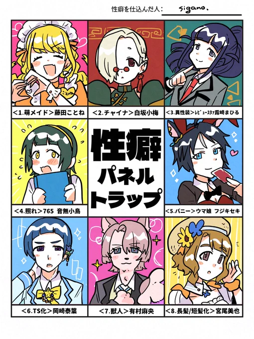 テンプレお借りしました!どうでしょうか〜〜☺️
#性癖パネルトラップ 