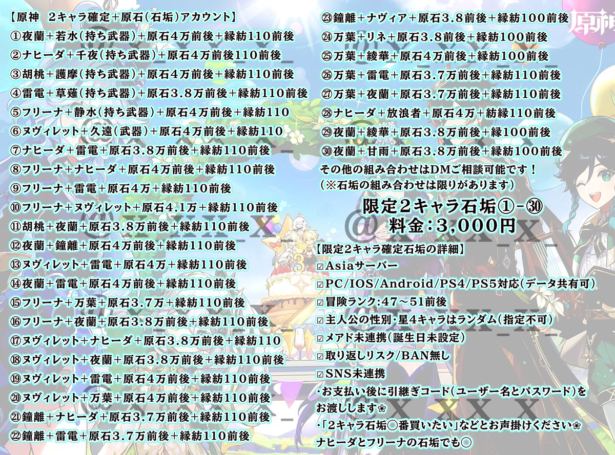 neko38_'s tweet photo. ---原神アカウント料金表一覧---
(6/28日最新版)
☑︎限定2-3キャラ石垢
☑︎初心者向けの初期垢
☑︎原神石垢　など

フリーナ/ナヒーダ/鐘離/万葉/夜蘭など

📩ご購入希望の方は本垢のDMまで✨
#原神アカウント販売 
#原神石垢 
#原神垢販売 
#原神販売 https://t.co/9LS22BeHci