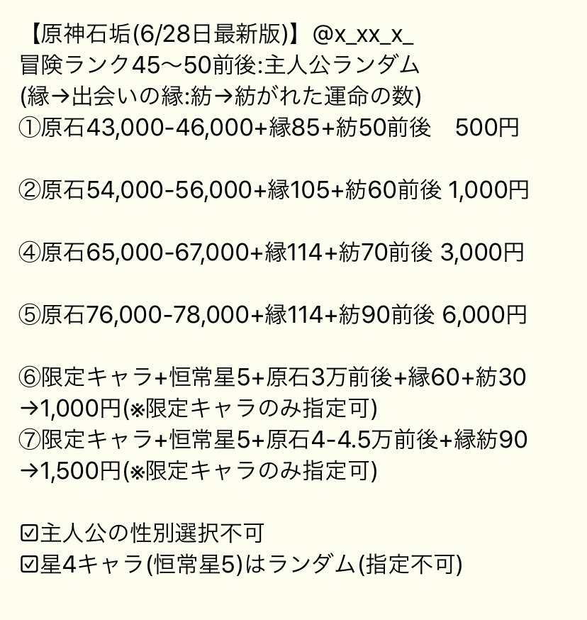 neko38_'s tweet photo. ---原神アカウント料金表一覧---
(6/28日最新版)
☑︎限定2-3キャラ石垢
☑︎初心者向けの初期垢
☑︎原神石垢　など

フリーナ/ナヒーダ/鐘離/万葉/夜蘭など

📩ご購入希望の方は本垢のDMまで✨
#原神アカウント販売 
#原神石垢 
#原神垢販売 
#原神販売 https://t.co/9LS22BeHci
