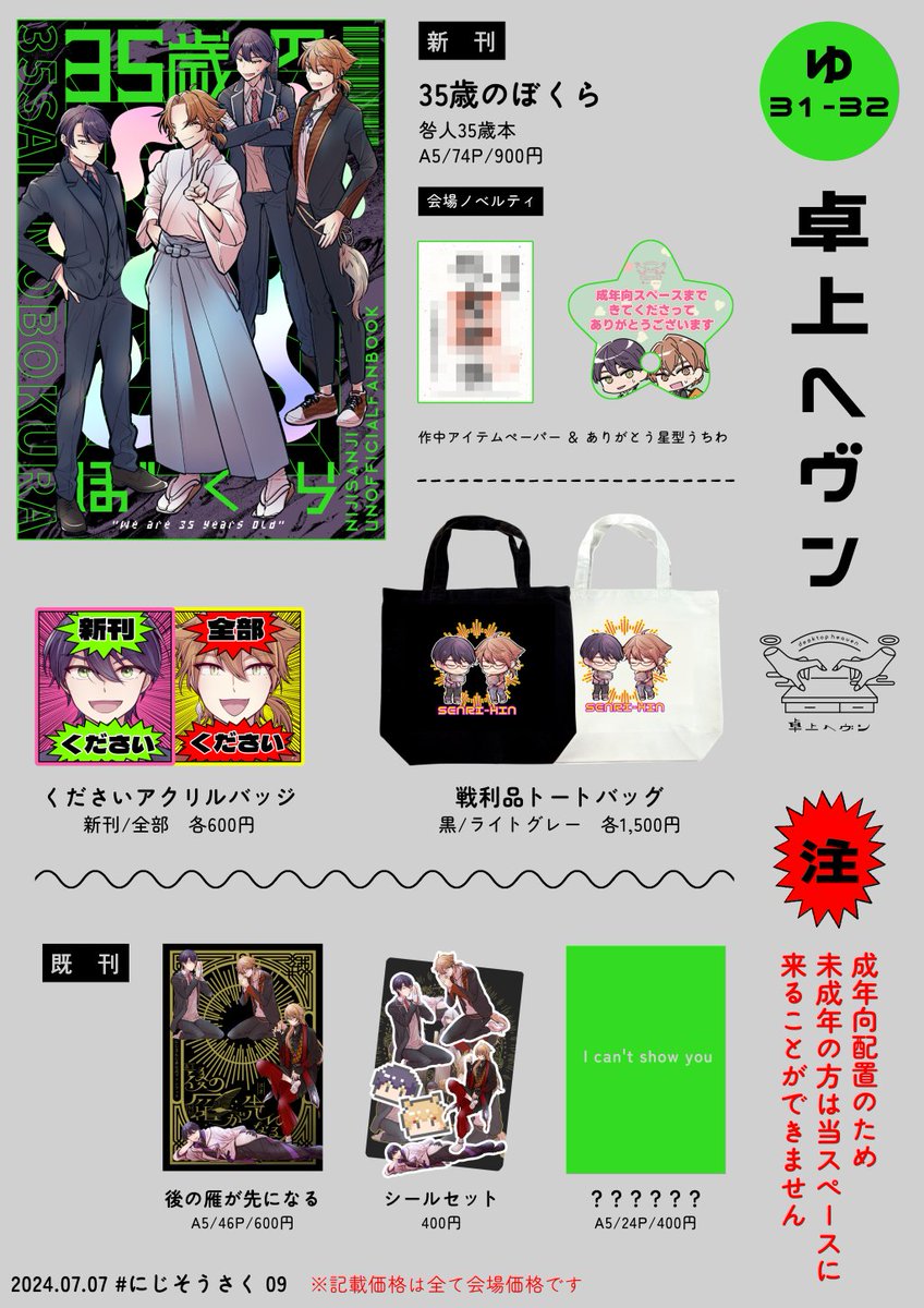 2na9bo's tweet photo. #にじそうさく09 お品書き【ゆ31-32】卓上ヘヴン 

【新刊サンプル】
https://t.co/IaIOJtzwwQ
【新刊通販予約】 
https://t.co/3b9bLOXdbS

申込ミスにより成年向にいます（成年向頒布物はありません）なので未成年の方は当スペースに来ることができません🙇‍♀️

その他ツリーに諸々つなげていきます👇️ https://t.co/6oH9aSXCfT