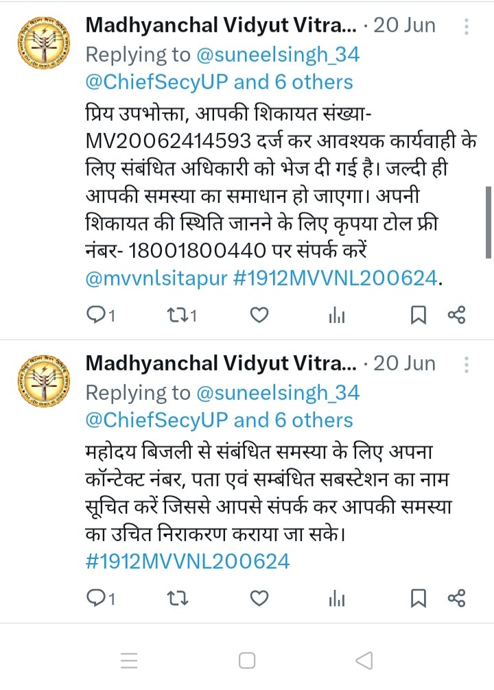 suneelyadav_33's tweet photo. आज दस दिन हो गए हैं कोई समाधान नहीं हो पाया शिकायत पर शिकायत दर्ज कर ली जा रही@aksharmaBharat @AKSharmaOffice @MVVNLHQ @EMofficeUP @UPPCLLKO @UppclChairman @mygovindia @UPGovt @CMOfficeUP https://t.co/n9QlqmWfJH