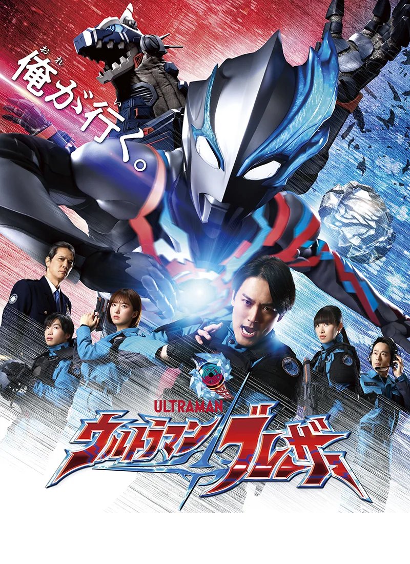 Televi_Kun's tweet photo. 1年前の今日8日 #ウルトラマンブレーザー
第1話｢ファースト・ウェイブ｣放送

宇宙甲殻怪獣 #バザンガ が日本に襲来！防衛隊が苦戦する中、ヒルマ ゲント隊長率いる特殊部隊が投入されるが…さらに窮地に陥ってしまう。だがその時、ゲントの左腕に謎の光が…！？

#ウルトラマンブレーザー1周年 https://t.co/7aAaAq8jxH
