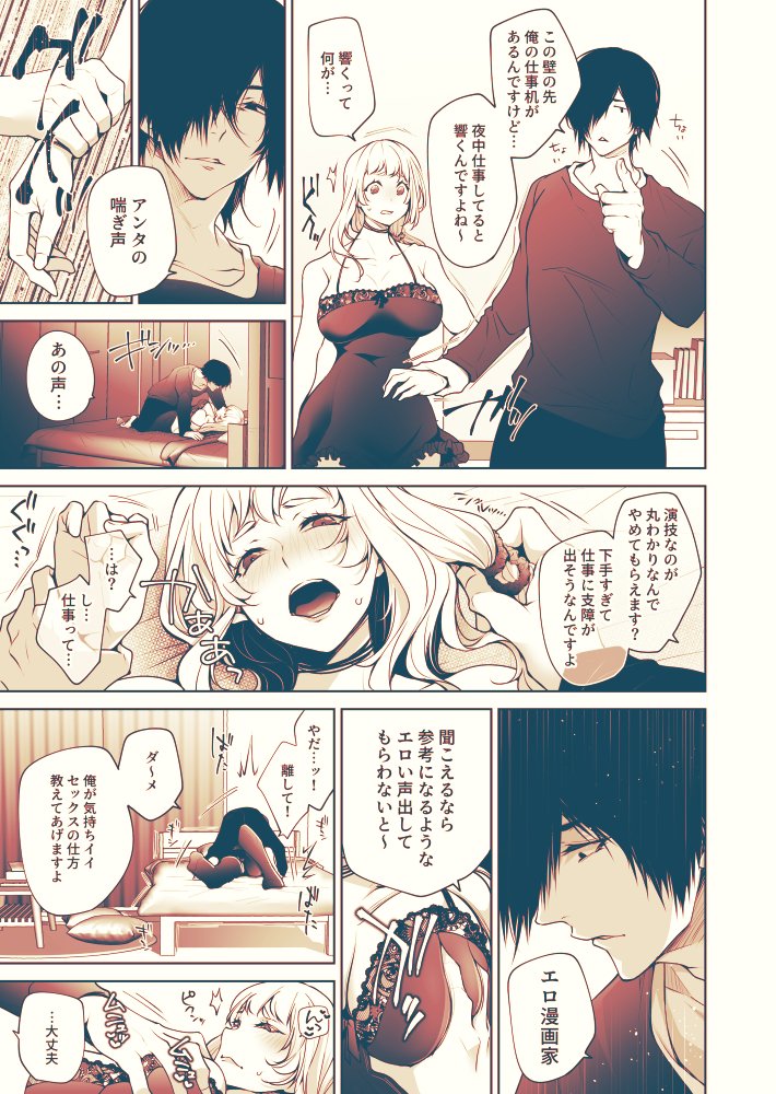 「夜中に仕事してると、丸聞こえなんですよね」 「アンタの喘ぎ声♥」  彼氏とのS〇X中の声が隣人にダダ洩れだったぁああ💦💦 🔞SAMPLE🔞