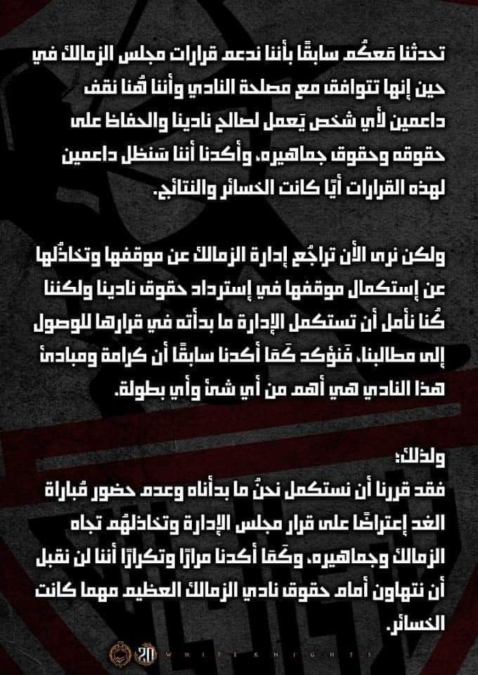 MElbadry11's tweet photo. اتمني من التراس وجماهير الزمالك تفضل مقاطعه حضور المباريات، ومن وجه نظري دا افضل انواع الاعتراض علي سوء إدارة الازمه من البدايه 
#مجلس_لبيب_باع_الزمالك https://t.co/fsy31oBEpl