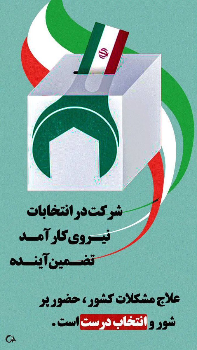 صف های شلوغ وپرشور مردم درانتخابات نشان اینست که مردم  دوست دارند درسرنوشت کشورشان سهیم باشند
#به_علاوه_یک