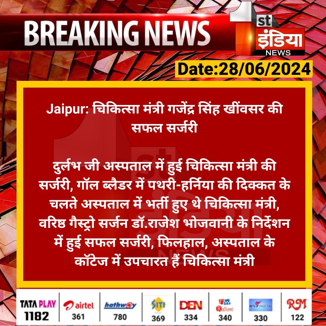 VINODMEENA1991's tweet photo. माननीय चिकित्सा मंत्री @GajendraKhimsar जी के अस्वस्थ होने के समाचार प्राप्त हुएं।
माननीय मंत्री महोदय जल्द स्वस्थ्य हो। मैं ईश्वर से प्रार्थना करता हूं।
@pantlp @RajCMO @BhajanlalBjp @DIPRRajasthan @DoITCRaj https://t.co/aoBEkpOjSE