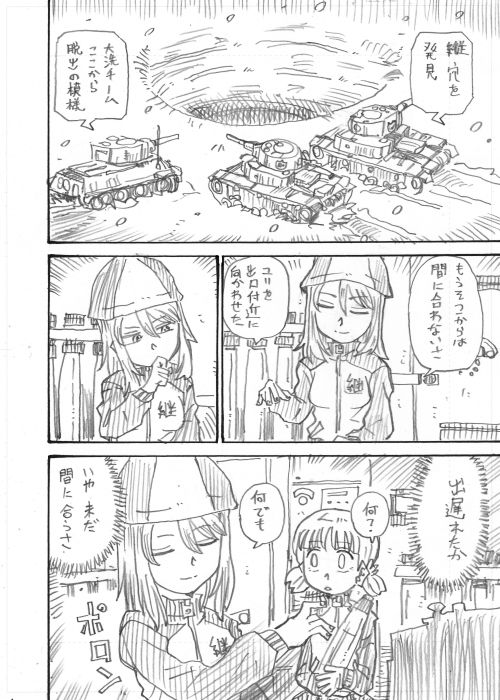 ガルパン漫画「そして4」その15