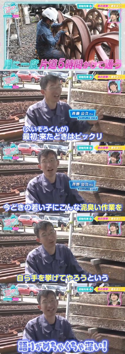 ZanEngineer's tweet photo. 【朗報】新種の鉄、貨車鉄現る

撮り鉄とは異なり、理知的で物腰が柔らかく、紳士的な立ち振る舞いが特徴。

非常に勤勉で努力家。泥臭いボランティアにも片道5時間かけて通い、忍��もある。時代は貨車鉄です。 https://t.co/IuqkwQUWtE