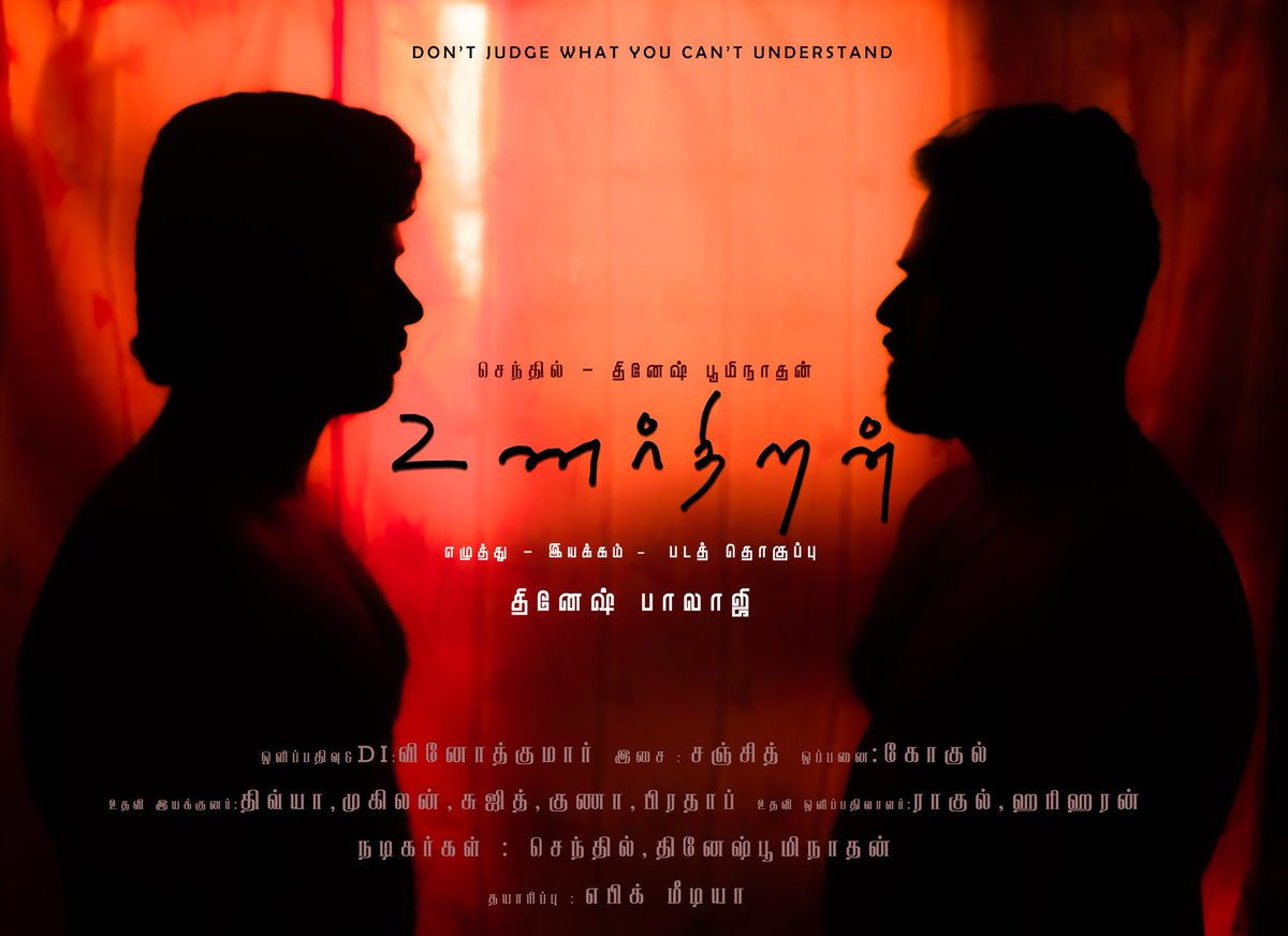 dirdinesh1210's tweet photo. Unartiran / உணர்திறன் one minute shortfilm #firstlook 

Love has no sexuality, race, skin tone, or gender. Love is something special between two people.

Realising Tomorrow EPIC MEDIA YT Channel 

#pridemonth
#lgbt #lgbtq🌈 
#love #standwithlgbtq https://t.co/4dQqHbofjG