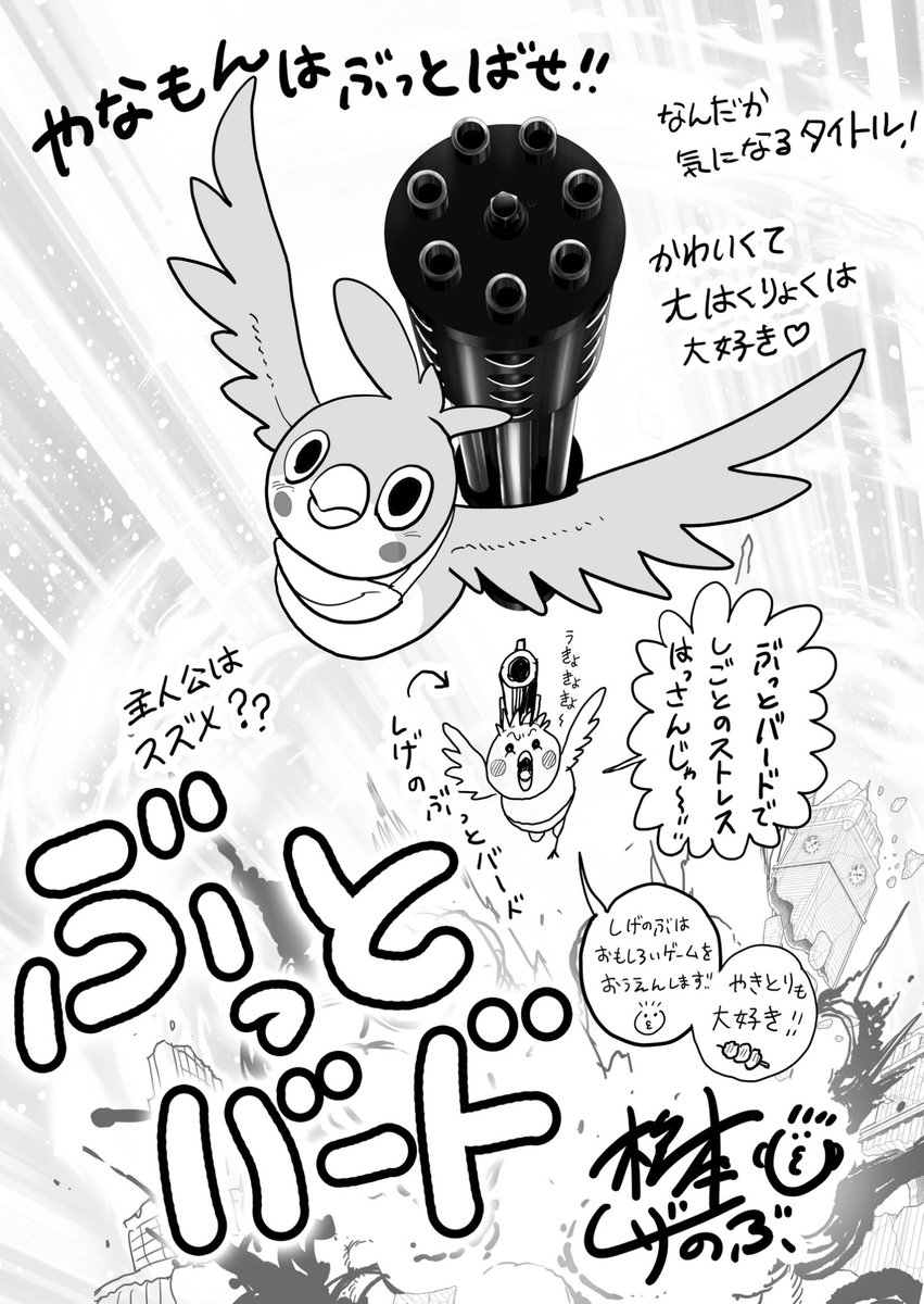 butto_bird's tweet photo. ◢◤超豪華“トリ”ビュート企画!◢◤
『デュエル・マスターズ』松本しげのぶ先生からぶっとんだコラボイラストをいただきました!
ニンテンドースイッチDL専用ソフト『#ぶっとバード』は大好評配信中!
https://t.co/7PYaBmilMB
#ButtoBird #NintendoSwitch https://t.co/fuolLOXOqC