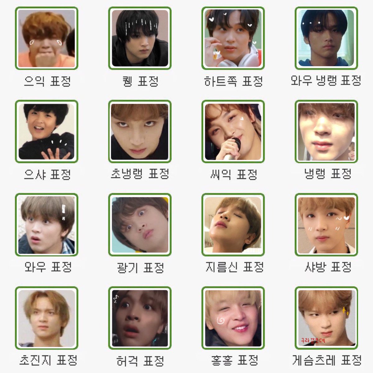 ✏ #해찬 표정모음집