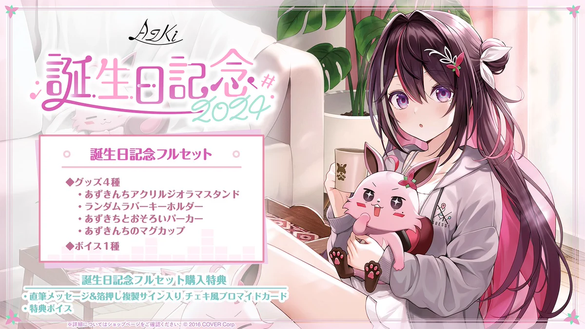 AZKi 誕生日記念2023 フルセット AZKi 誕生日記念2023 フルセット AZKi Birthday Celebration 2023