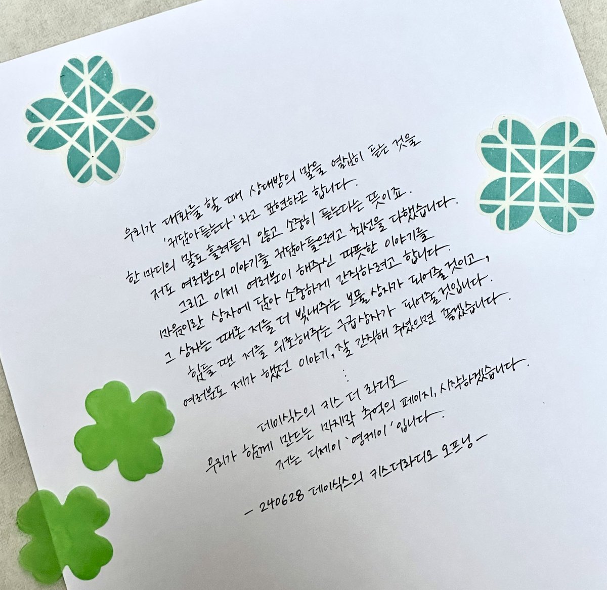 잘자라 내 사람아 ⋯🍀