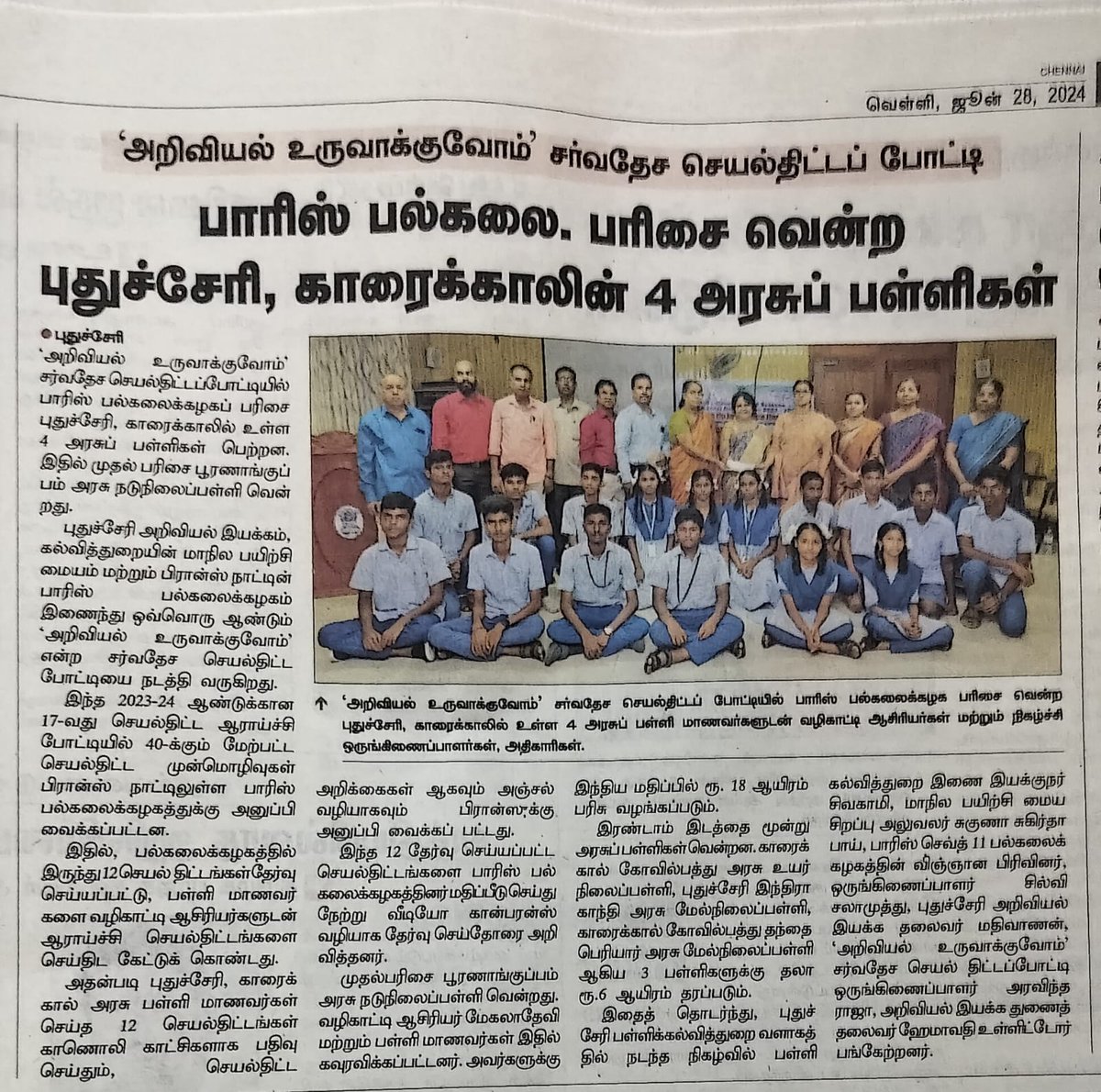 psfcerd's tweet photo. 17வது சர்வதேச அறிவியல் உருவாக்குவோம் போட்டி. 

Congratulations to all the 12 selected teams  &amp; entire participation teams to venture international event for the years to come.
#makescience #PSF  #PariesUniversity https://t.co/SKOh61n2su