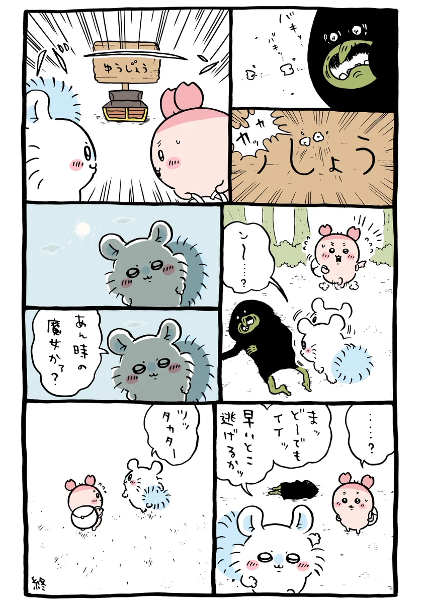 ちいかわ💫アニメ火金 on X: 
