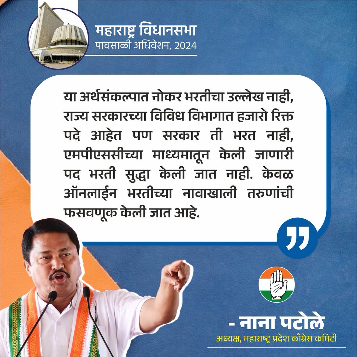 Nana Patole tweet media