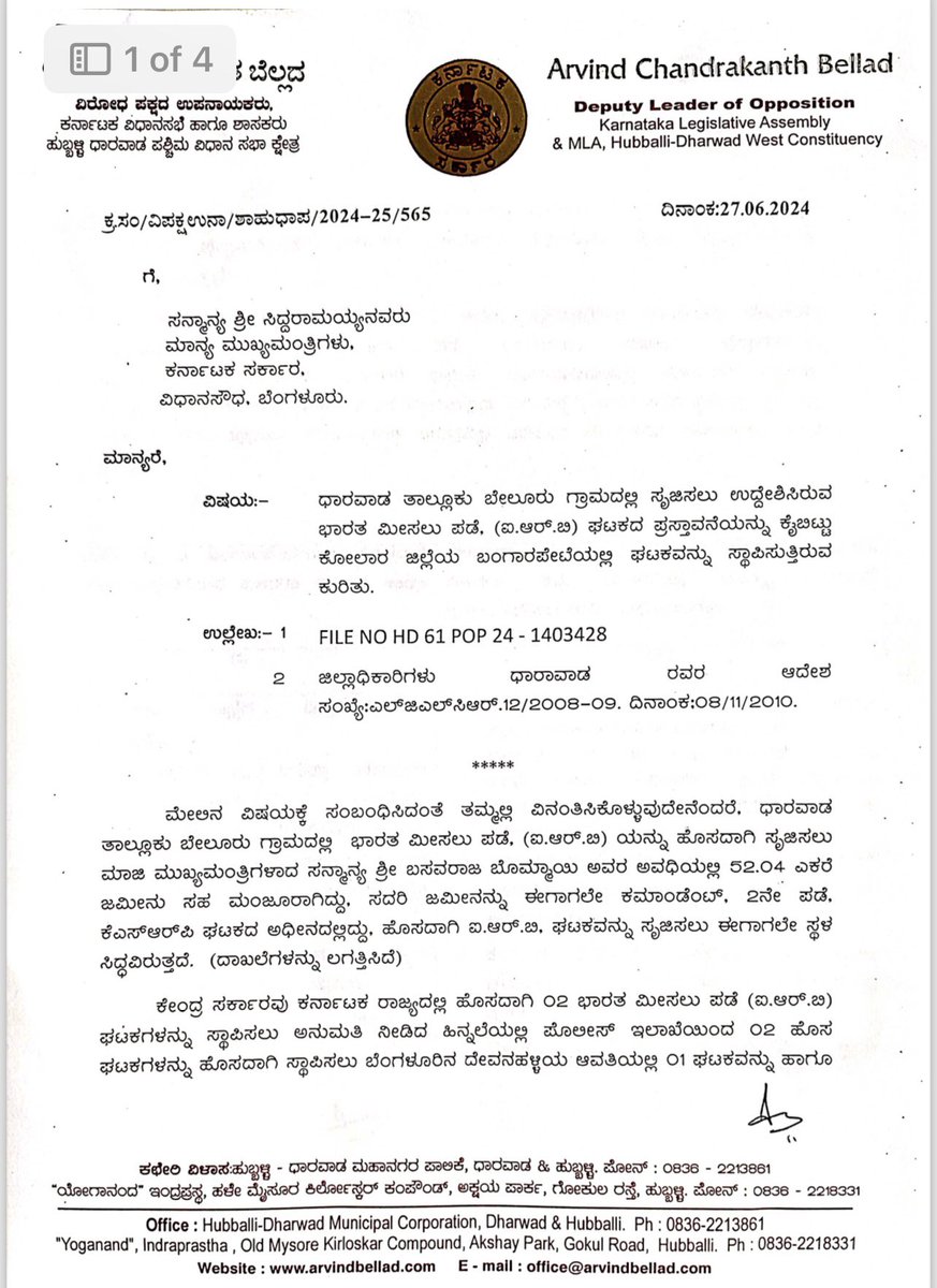 BelladArvind's tweet image. ಕಾಂಗ್ರೆಸ್ ಸರ್ಕಾರಕ್ಕೆ #Uttarkarnataka ಮೇಲೆ ಯಾಕಿಷ್ಟು ತಾತ್ಸಾರ!?

ಮಾನ್ಯ ಮುಖ್ಯಮಂತ್ರಿ @siddaramaiah ನವರೇ, ಏಕೀ ದ್ವಂದ್ವ ನಿಲುವು!? ಉತ್ತರಕರ್ನಾಟಕಕ್ಕೆ ನಿಮ್ಮ ಮಲತಾಯಿ ಧೋರಣೆ ಏಕೆ!? ಉತ್ತರ ಕೊಡಿ!

ನಮ್ಮ @BJP4Karnataka ಸರ್ಕಾರ @BSBommai ಯವರ ಅವಧಿಯಲ್ಲಿ ಭಾರತೀಯ ಮೀಸಲು ಪಡೆಯನ್ನು ಉತ್ತರಕರ್ನಾಟಕದ ಬೇಲೂರಿನಲ್ಲಿ,