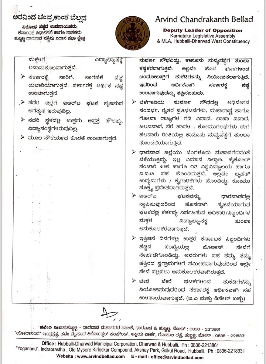 BelladArvind's tweet image. ಕಾಂಗ್ರೆಸ್ ಸರ್ಕಾರಕ್ಕೆ #Uttarkarnataka ಮೇಲೆ ಯಾಕಿಷ್ಟು ತಾತ್ಸಾರ!?

ಮಾನ್ಯ ಮುಖ್ಯಮಂತ್ರಿ @siddaramaiah ನವರೇ, ಏಕೀ ದ್ವಂದ್ವ ನಿಲುವು!? ಉತ್ತರಕರ್ನಾಟಕಕ್ಕೆ ನಿಮ್ಮ ಮಲತಾಯಿ ಧೋರಣೆ ಏಕೆ!? ಉತ್ತರ ಕೊಡಿ!

ನಮ್ಮ @BJP4Karnataka ಸರ್ಕಾರ @BSBommai ಯವರ ಅವಧಿಯಲ್ಲಿ ಭಾರತೀಯ ಮೀಸಲು ಪಡೆಯನ್ನು ಉತ್ತರಕರ್ನಾಟಕದ ಬೇಲೂರಿನಲ್ಲಿ,