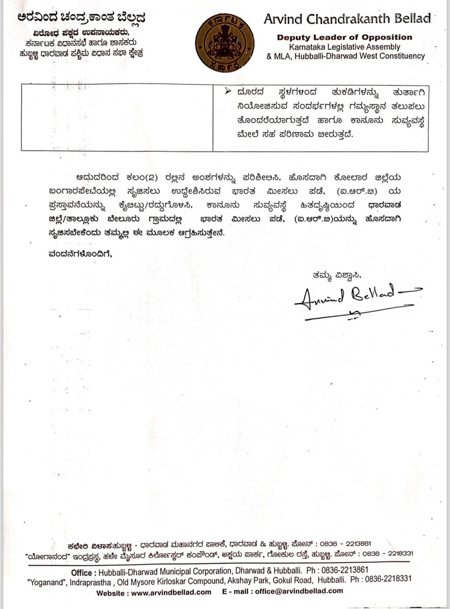 BelladArvind's tweet image. ಕಾಂಗ್ರೆಸ್ ಸರ್ಕಾರಕ್ಕೆ #Uttarkarnataka ಮೇಲೆ ಯಾಕಿಷ್ಟು ತಾತ್ಸಾರ!?

ಮಾನ್ಯ ಮುಖ್ಯಮಂತ್ರಿ @siddaramaiah ನವರೇ, ಏಕೀ ದ್ವಂದ್ವ ನಿಲುವು!? ಉತ್ತರಕರ್ನಾಟಕಕ್ಕೆ ನಿಮ್ಮ ಮಲತಾಯಿ ಧೋರಣೆ ಏಕೆ!? ಉತ್ತರ ಕೊಡಿ!

ನಮ್ಮ @BJP4Karnataka ಸರ್ಕಾರ @BSBommai ಯವರ ಅವಧಿಯಲ್ಲಿ ಭಾರತೀಯ ಮೀಸಲು ಪಡೆಯನ್ನು ಉತ್ತರಕರ್ನಾಟಕದ ಬೇಲೂರಿನಲ್ಲಿ,