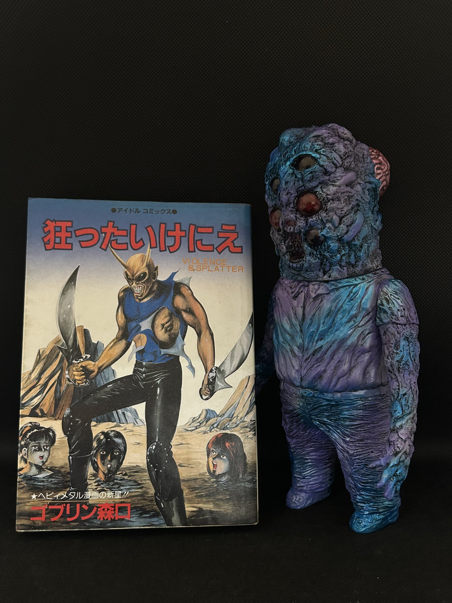 ゴブリン森口 狂気の感染源 ゴブリン森口 狂気の感染源 【公式通販】