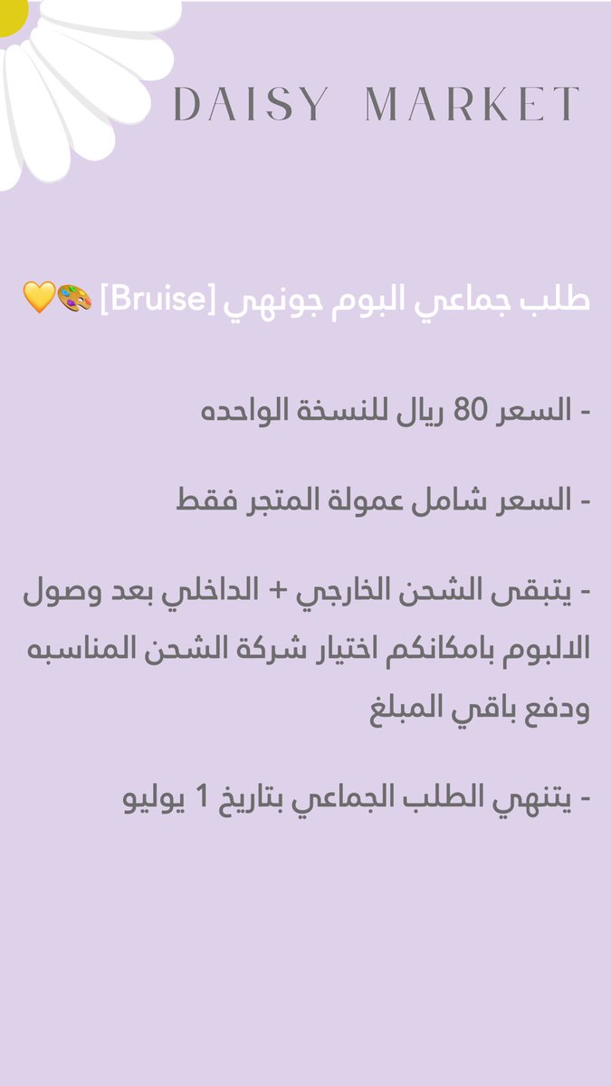 DaisyMarket_'s tweet photo. طلب جماعي البوم جونهي [Bruise] 🎨💛 https://t.co/CP5b2mXEVv