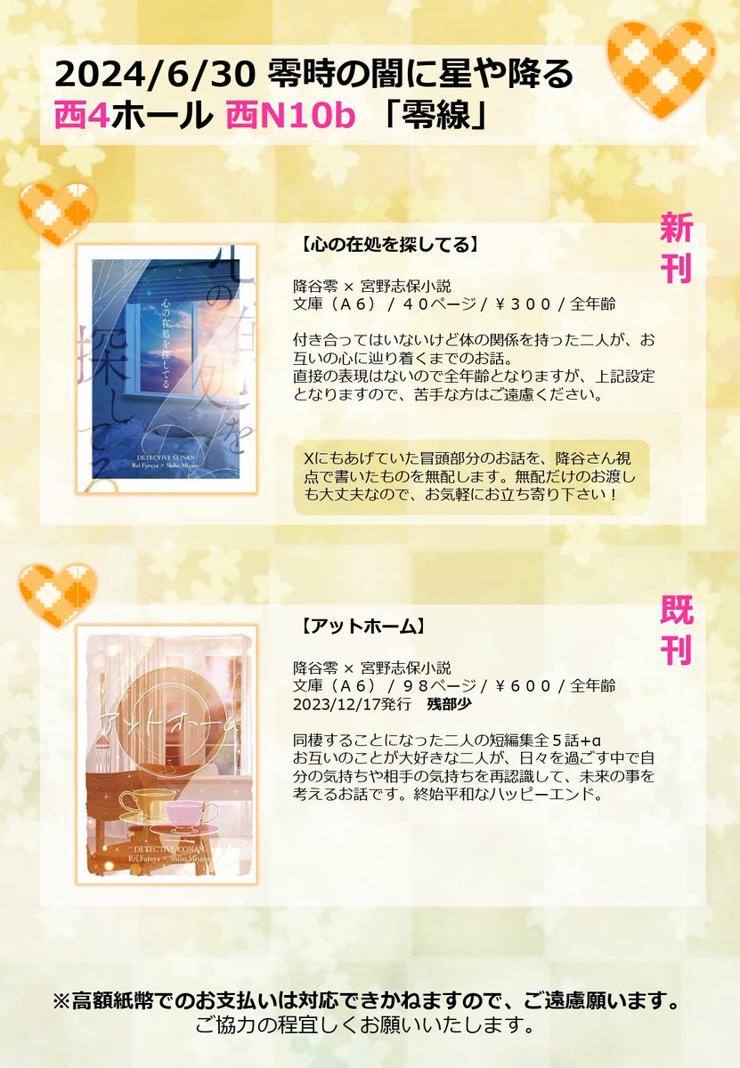 aco_dc0414's tweet photo. 【宣伝】
JUNE BRIDE FES 2024
「零時の闇に星や降る」
西4ホール・西N10b 零線

新刊一冊、既刊一冊（どちらも降志）で参加します。
午前中はずっと本人がスペースにおりますので、お気軽にお立ち寄りください！

#れいやみ https://t.co/tjjqYqC5VZ