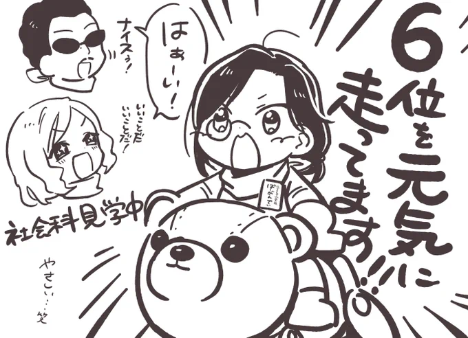 元気報告イイヨ〜! 