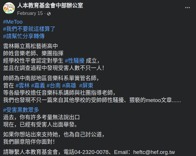 Charleshvgo's tweet photo. 神韻在台灣的縮小版，蔦松高中教師性騷擾認定成立。
https://t.co/5A9at6w7gC https://t.co/nNIXvKUpzw